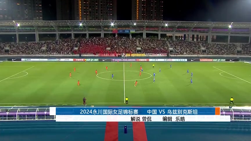 【集錦】茶山竹海杯-唐佳麗破門 中國女足3-0烏茲別克斯坦