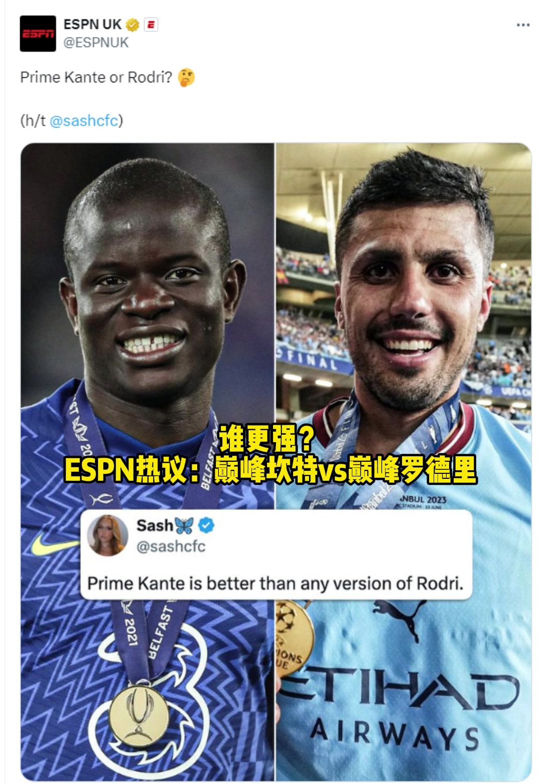 誰更強(qiáng)??ESPN熱議：巔峰坎特vs巔峰羅德里