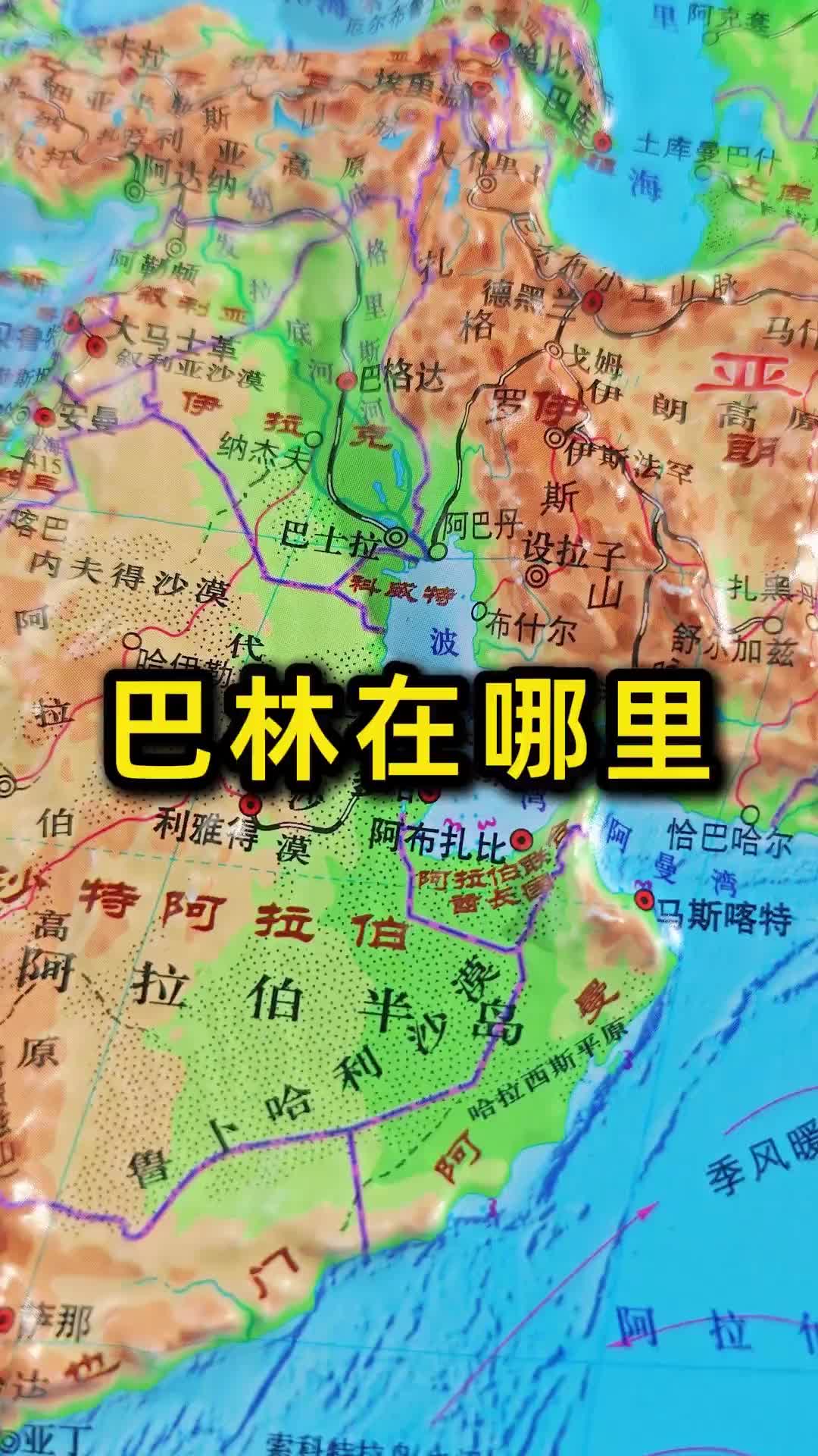 看國(guó)足學(xué)地理！巴林在哪里？國(guó)土僅0.02個(gè)海南 人口157萬(wàn)