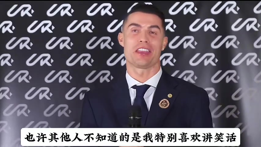 一個關于C羅的不為人知的秘密！好巧，吧友們也喜歡聽笑話