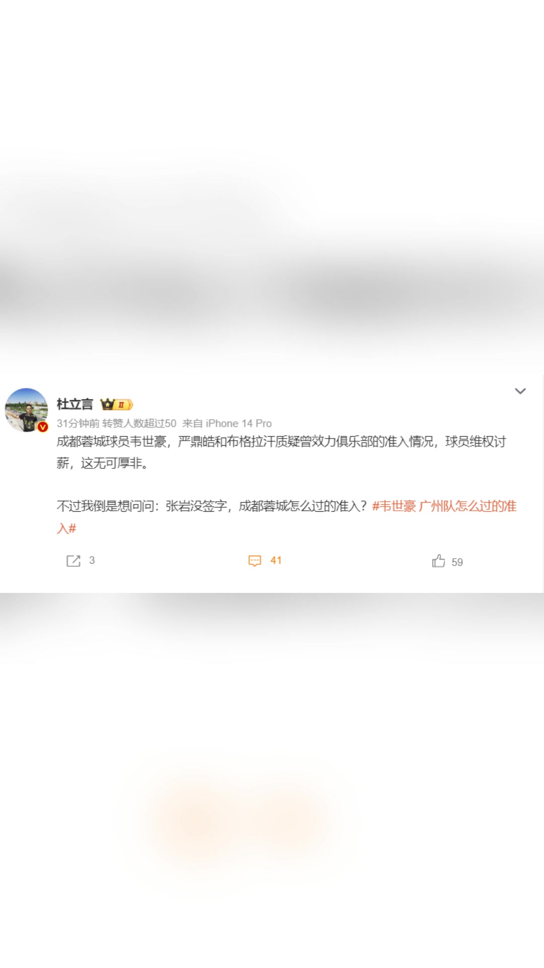 媒體人：張巖沒簽字，成都蓉城怎么過的準入？