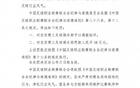 北理工贈(zèng)禮裁判，中足聯(lián)嚴(yán)懲：通報(bào)+罰款10萬