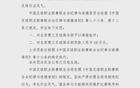 北京理工足球隊違規(guī)送禮，中足聯(lián)公布處罰。