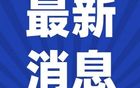 網(wǎng)友問安徽城市足球聯(lián)賽，官方回應出爐。