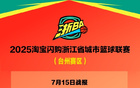 "浙BA臺州賽區(qū)7月15日戰(zhàn)況，速遞賽事安排16日。"