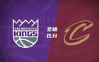 夏聯(lián)，克利福德19+7+9，普羅克特35分，國王6人得分雙勝騎士。