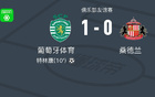 葡萄牙勝桑德蘭，特林康獨進一球