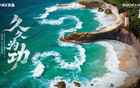 海港全力爭(zhēng)勝，西海岸戰(zhàn)海報(bào)揭曉，數(shù)字3形狀海岸線。