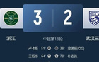 武漢三鎮(zhèn)僅剩1分鐘破冰，讀秒絕殺！