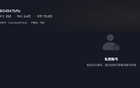 網(wǎng)傳山東U21男籃彭泓森社媒直言“聰明”，賬號私密。