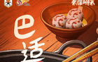 【海報(bào)】巴適生活