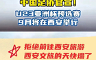 西安文旅巨變！西安成背鍋地，一夜損失三千七百六十億。