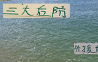北京國(guó)安恩加申花馬納法海港防守球員續(xù)約情況