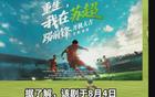 江蘇衛(wèi)視獲益于“蘇超”聯(lián)賽火爆。