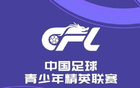 U21聯(lián)賽：河南大勝，侯佳皓八球，李霄鵬大四喜。