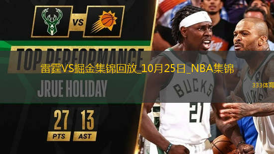 10月25日NBA常規(guī)賽 雷霆 - 掘金 精彩鏡頭