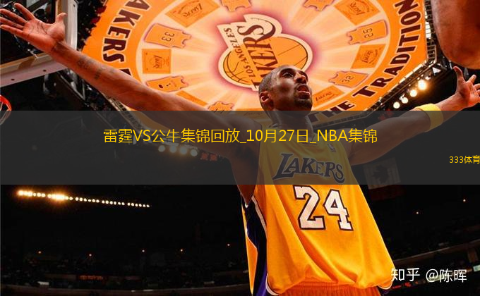 10月27日NBA常規(guī)賽 雷霆 - 公牛 精彩鏡頭