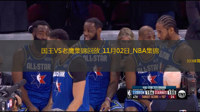 11月02日NBA常規(guī)賽 國(guó)王 - 老鷹 精彩鏡頭