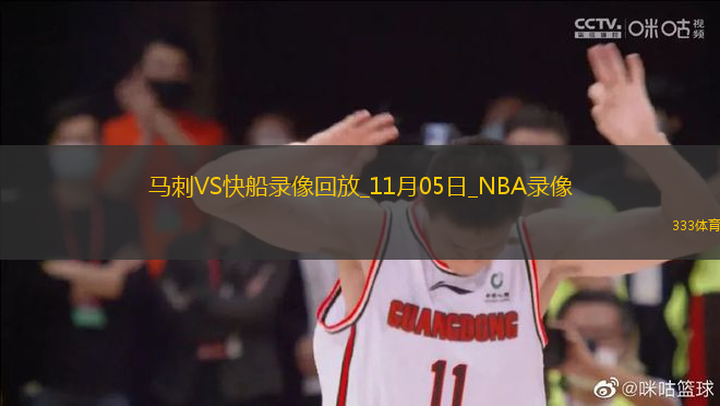 NBA常規(guī)賽馬刺104-113快船