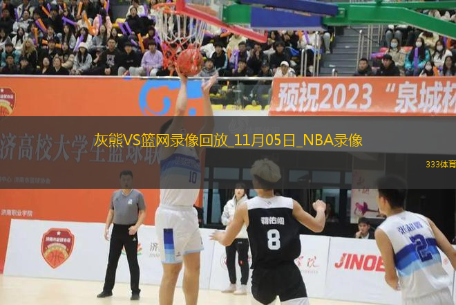 NBA常規(guī)賽灰熊104-106籃網(wǎng)