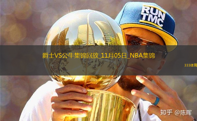 11月05日NBA常規(guī)賽 爵士 - 公牛 精彩鏡頭