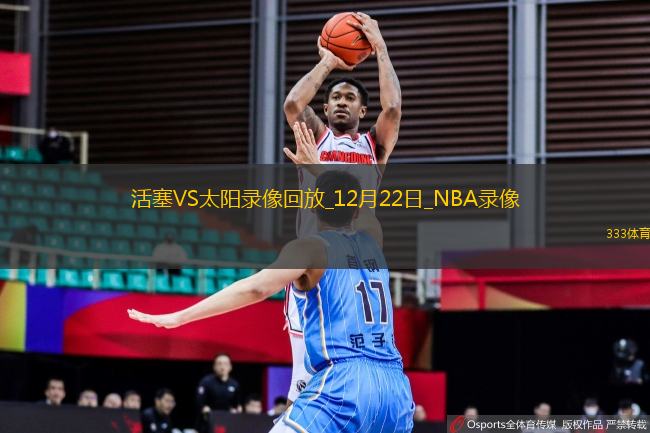 NBA常規(guī)賽活塞133-125太陽(yáng)