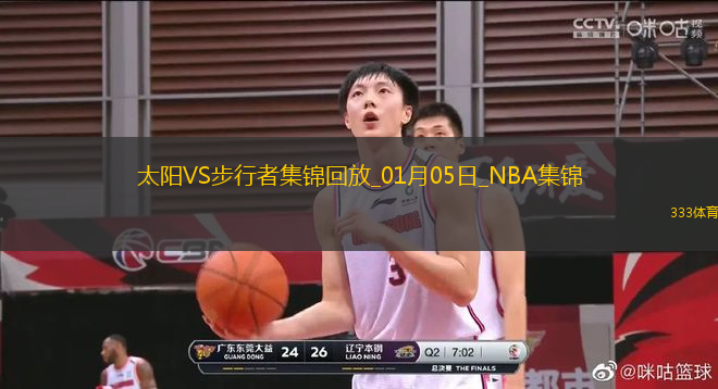01月05日NBA常規(guī)賽 太陽 - 步行者 精彩鏡頭