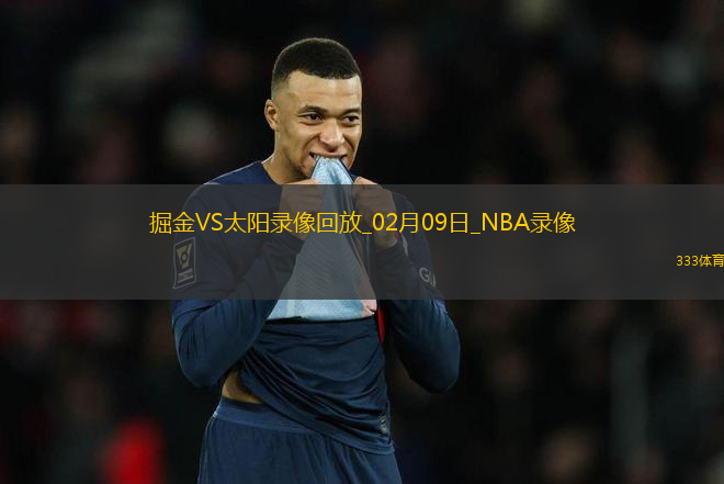 NBA常規(guī)賽掘金122-105太陽