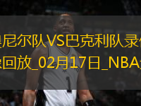 NBA全明星正賽決賽奧尼爾隊(duì)41-25巴克利隊(duì)