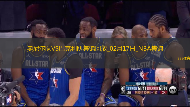 NBA全明星正賽決賽 奧尼爾隊(duì) - 巴克利隊(duì) 精彩鏡頭