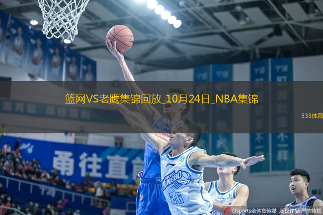 10月24日NBA常規(guī)賽 籃網 - 老鷹 精彩鏡頭