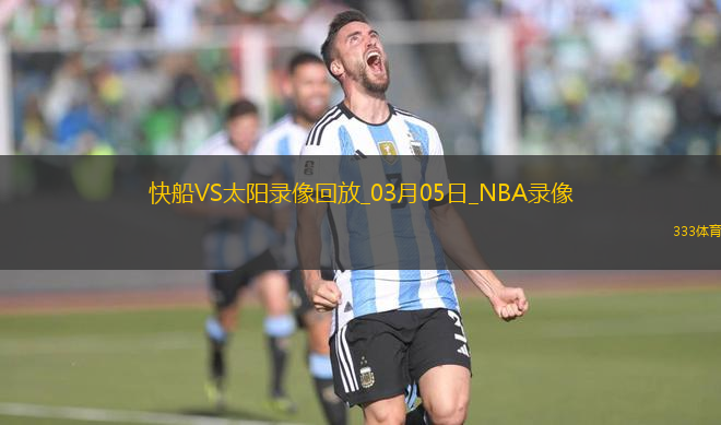 NBA常規(guī)賽快船117-119太陽(yáng)
