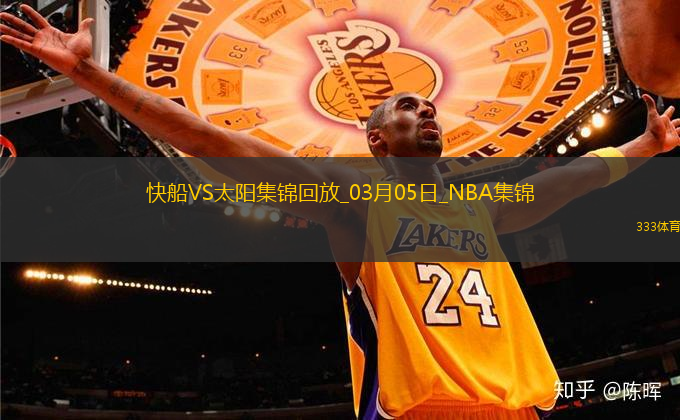 03月05日NBA常規(guī)賽 快船 - 太陽(yáng) 精彩鏡頭