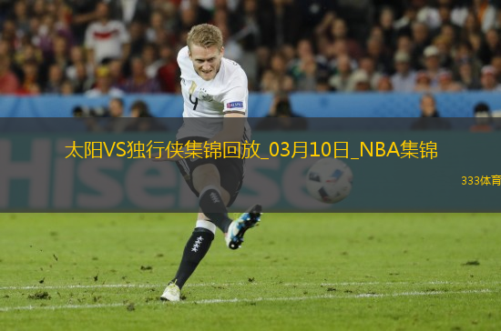 03月10日NBA常規(guī)賽 太陽 - 獨行俠 精彩鏡頭