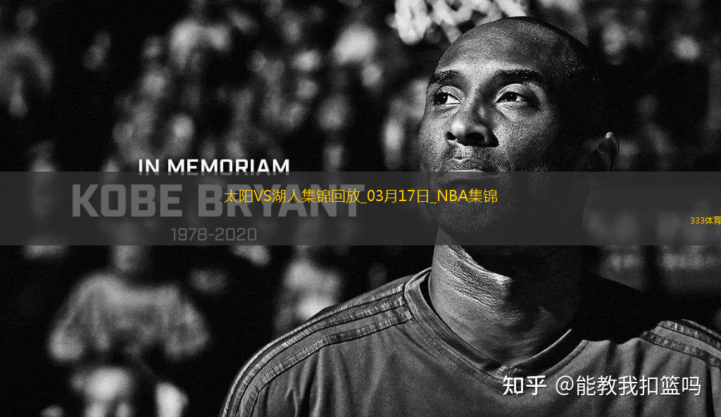 03月17日NBA常規(guī)賽 太陽 - 湖人 精彩鏡頭