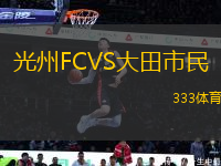 光州FCVS大田市民