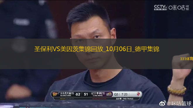 德甲-布爾卡德特梅開二度美因茨3-0圣保利