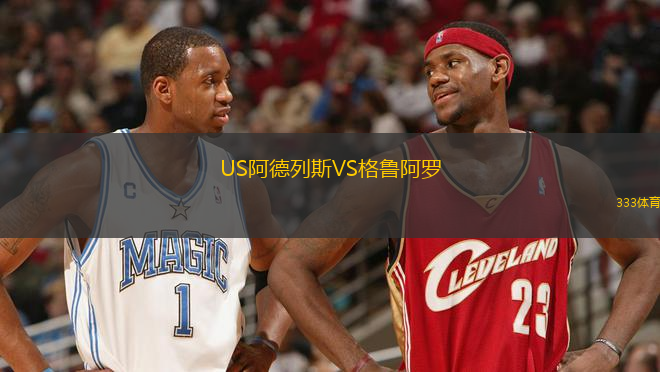 US阿德列斯VS格魯阿羅