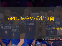 APDC獵物VS蒙特奇奧