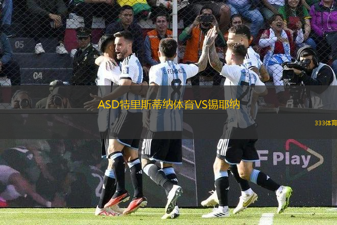 ASD特里斯蒂納體育VS錫耶納