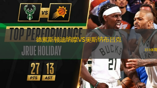 德累斯頓迪納摩VS奧斯納布呂克