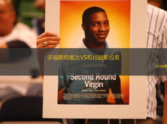 多瑙斯特雷達VS布拉迪斯拉發(fā)