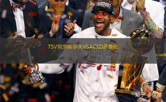 TSV克勞斯多夫VSACSD薩魯佐
