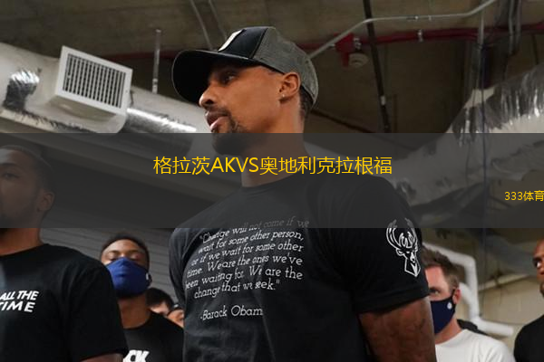 格拉茨AKVS奧地利克拉根福
