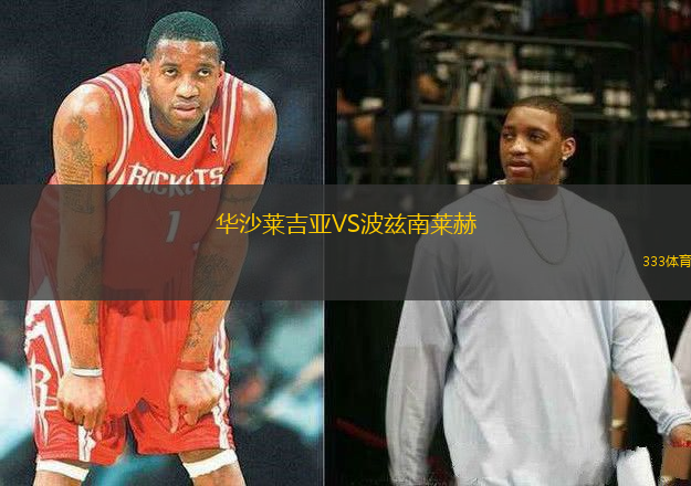 華沙萊吉亞VS波茲南萊赫
