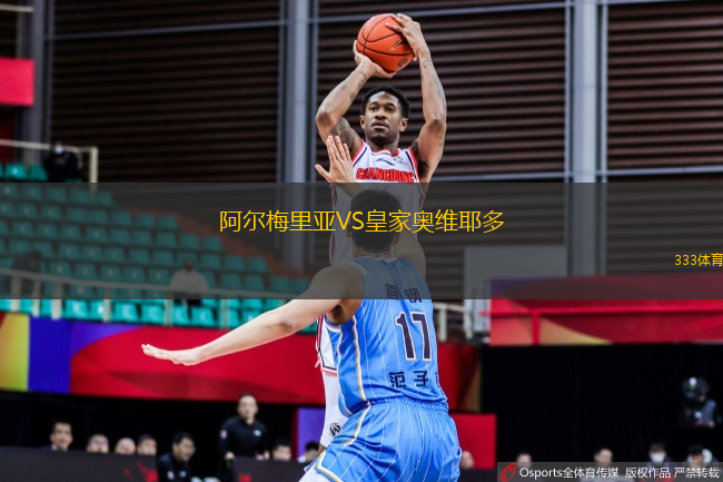 阿爾梅里亞VS皇家奧維耶多