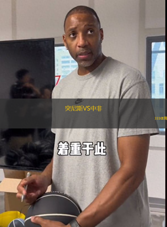 突尼斯VS中非