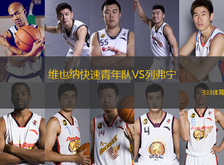 維也納快速青年隊(duì)VS列弗寧