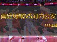 南定綠鋼VS河內(nèi)公安