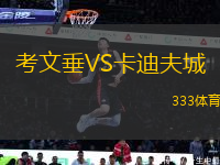考文垂VS卡迪夫城